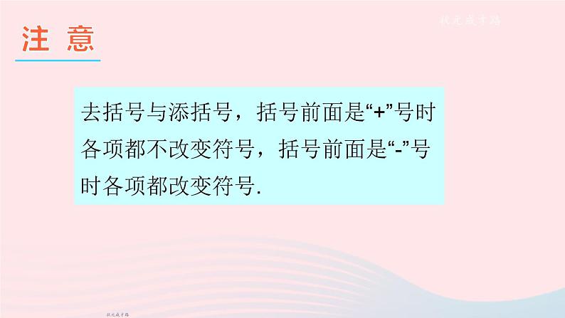 2023七年级数学上册第2章整式加减2.2整式加减2去括号添括号第2课时添括号上课课件新版沪科版04