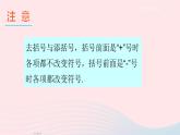 2023七年级数学上册第2章整式加减2.2整式加减2去括号添括号第2课时添括号上课课件新版沪科版