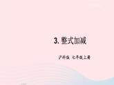 2023七年级数学上册第2章整式加减2.2整式加减3整式加减上课课件新版沪科版