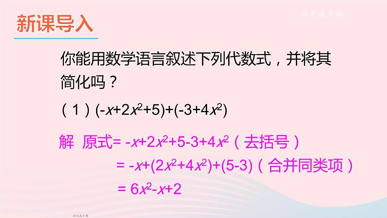 2023七年级数学上册第2章整式加减2.2整式加减3整式加减上课课件新版沪科版02