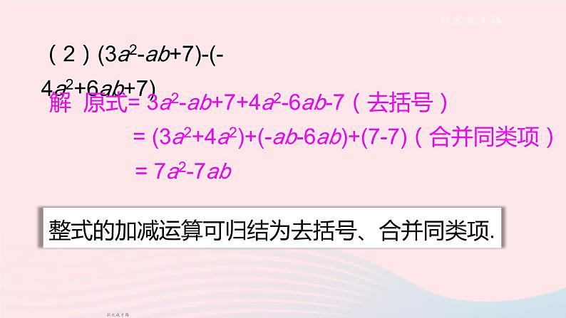 2023七年级数学上册第2章整式加减2.2整式加减3整式加减上课课件新版沪科版03