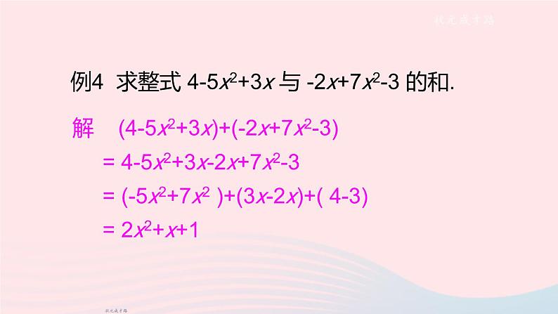 2023七年级数学上册第2章整式加减2.2整式加减3整式加减上课课件新版沪科版04