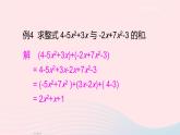 2023七年级数学上册第2章整式加减2.2整式加减3整式加减上课课件新版沪科版