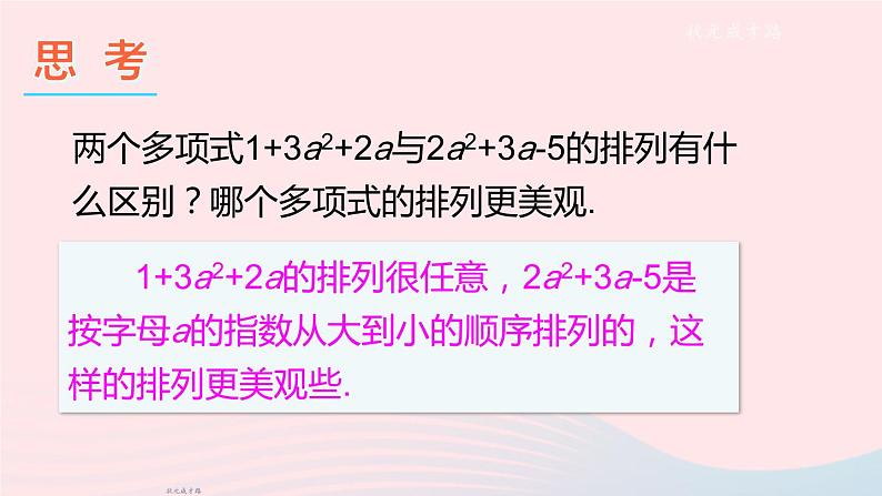 2023七年级数学上册第2章整式加减2.2整式加减3整式加减上课课件新版沪科版05