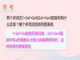 2023七年级数学上册第2章整式加减2.2整式加减3整式加减上课课件新版沪科版