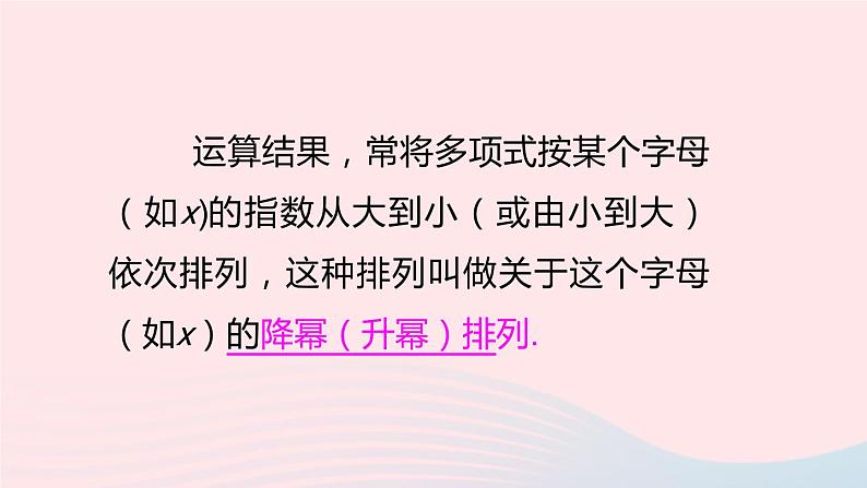 2023七年级数学上册第2章整式加减2.2整式加减3整式加减上课课件新版沪科版06