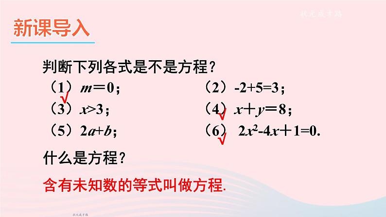 2023七年级数学上册第3章一次方程与方程组3.1一元一次方程及其解法第1课时一元一次方程和等式的基本性质上课课件新版沪科版第2页