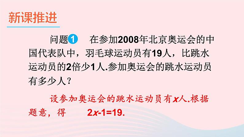 2023七年级数学上册第3章一次方程与方程组3.1一元一次方程及其解法第1课时一元一次方程和等式的基本性质上课课件新版沪科版第3页