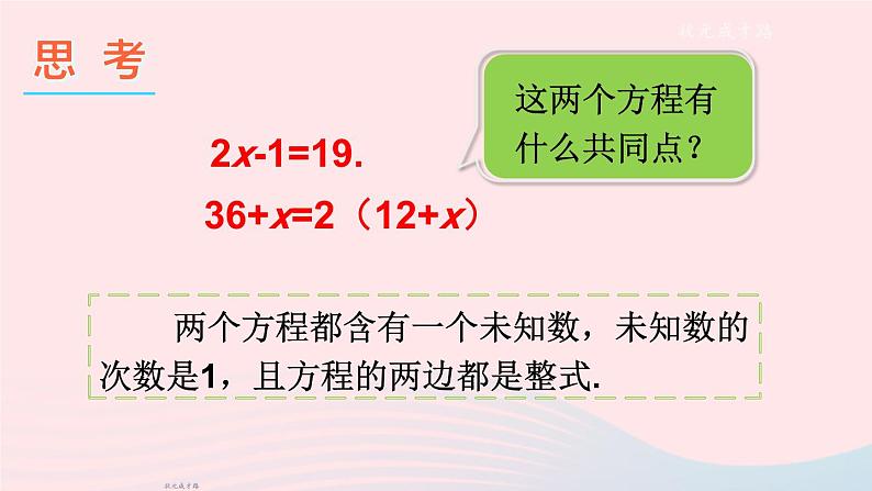 2023七年级数学上册第3章一次方程与方程组3.1一元一次方程及其解法第1课时一元一次方程和等式的基本性质上课课件新版沪科版第5页