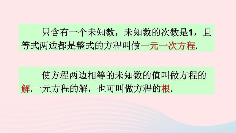 2023七年级数学上册第3章一次方程与方程组3.1一元一次方程及其解法第1课时一元一次方程和等式的基本性质上课课件新版沪科版第6页