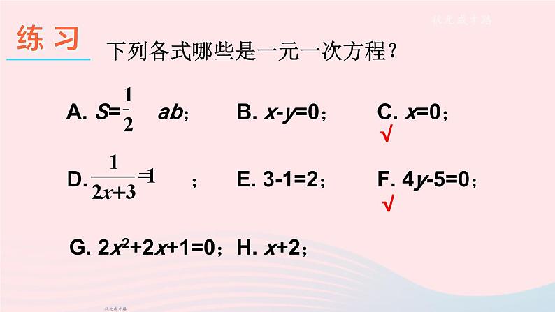 2023七年级数学上册第3章一次方程与方程组3.1一元一次方程及其解法第1课时一元一次方程和等式的基本性质上课课件新版沪科版第7页