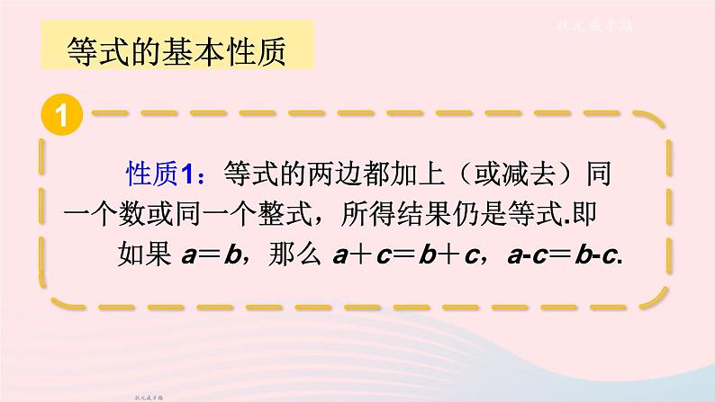 2023七年级数学上册第3章一次方程与方程组3.1一元一次方程及其解法第1课时一元一次方程和等式的基本性质上课课件新版沪科版第8页