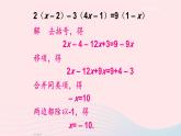 2023七年级数学上册第3章一次方程与方程组3.1一元一次方程及其解法第3课时用去括号解一元一次方程上课课件新版沪科版