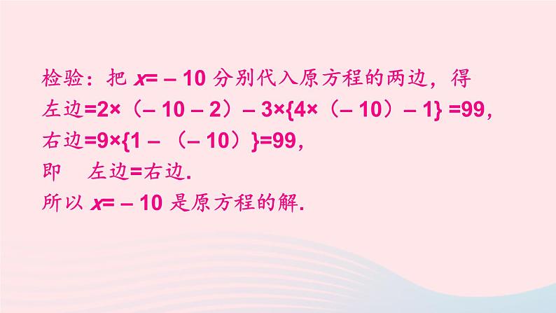 2023七年级数学上册第3章一次方程与方程组3.1一元一次方程及其解法第3课时用去括号解一元一次方程上课课件新版沪科版05