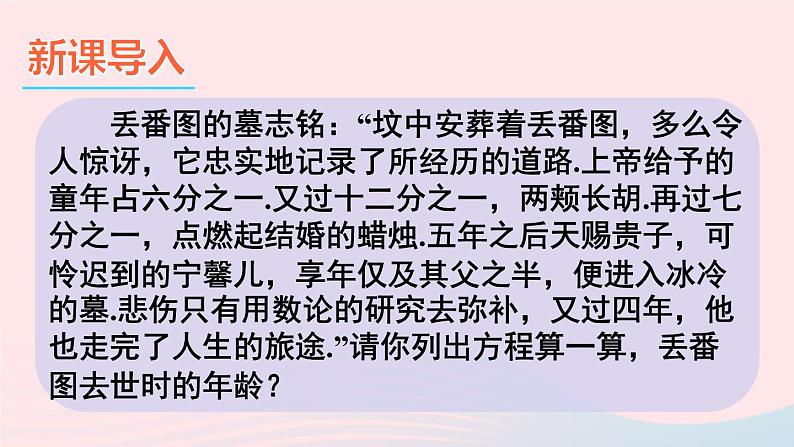 2023七年级数学上册第3章一次方程与方程组3.1一元一次方程及其解法第4课时用去分母解一元一次方程上课课件新版沪科版02