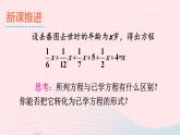 2023七年级数学上册第3章一次方程与方程组3.1一元一次方程及其解法第4课时用去分母解一元一次方程上课课件新版沪科版