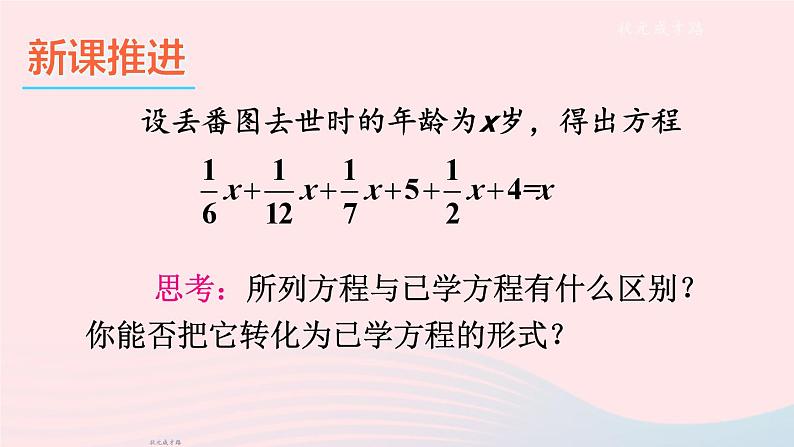 2023七年级数学上册第3章一次方程与方程组3.1一元一次方程及其解法第4课时用去分母解一元一次方程上课课件新版沪科版03