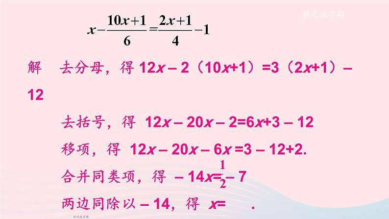 2023七年级数学上册第3章一次方程与方程组3.1一元一次方程及其解法第4课时用去分母解一元一次方程上课课件新版沪科版05