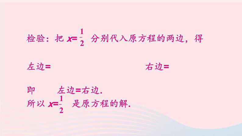 2023七年级数学上册第3章一次方程与方程组3.1一元一次方程及其解法第4课时用去分母解一元一次方程上课课件新版沪科版06