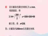2023七年级数学上册第3章一次方程与方程组3.2一元一次方程的应用第1课时等积变形和行程问题上课课件新版沪科版