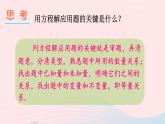 2023七年级数学上册第3章一次方程与方程组3.2一元一次方程的应用第1课时等积变形和行程问题上课课件新版沪科版