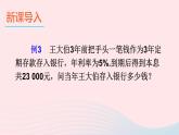 2023七年级数学上册第3章一次方程与方程组3.2一元一次方程的应用第2课时利息问题与利润问题上课课件新版沪科版
