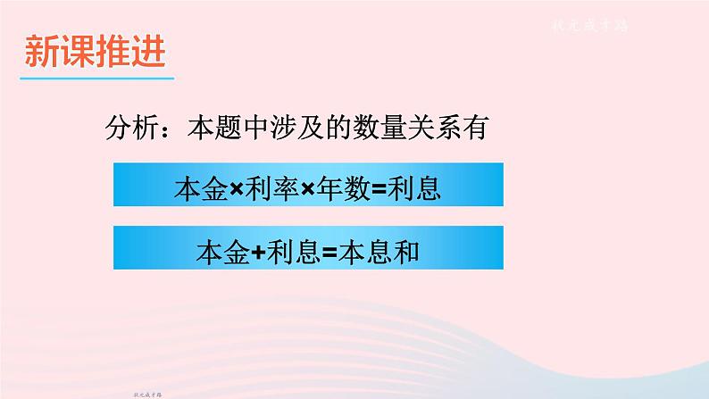 2023七年级数学上册第3章一次方程与方程组3.2一元一次方程的应用第2课时利息问题与利润问题上课课件新版沪科版第3页