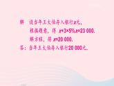 2023七年级数学上册第3章一次方程与方程组3.2一元一次方程的应用第2课时利息问题与利润问题上课课件新版沪科版