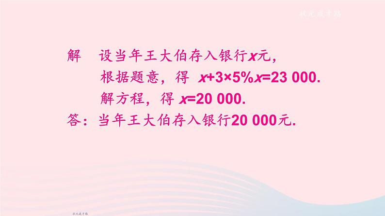 2023七年级数学上册第3章一次方程与方程组3.2一元一次方程的应用第2课时利息问题与利润问题上课课件新版沪科版第4页