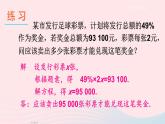 2023七年级数学上册第3章一次方程与方程组3.2一元一次方程的应用第2课时利息问题与利润问题上课课件新版沪科版