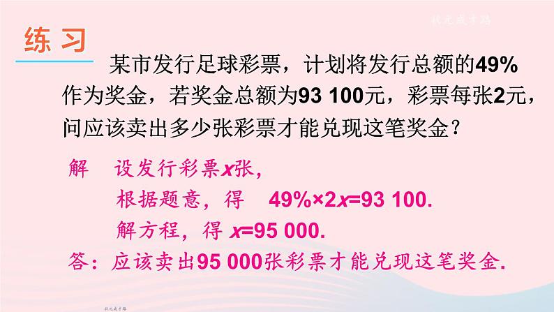 2023七年级数学上册第3章一次方程与方程组3.2一元一次方程的应用第2课时利息问题与利润问题上课课件新版沪科版第5页