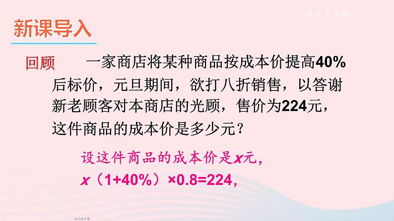 2023七年级数学上册第3章一次方程与方程组3.2一元一次方程的应用第3课时比例问题和其他问题上课课件新版沪科版02