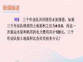 2023七年级数学上册第3章一次方程与方程组3.2一元一次方程的应用第3课时比例问题和其他问题上课课件新版沪科版