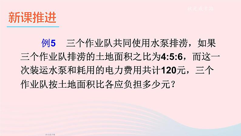 2023七年级数学上册第3章一次方程与方程组3.2一元一次方程的应用第3课时比例问题和其他问题上课课件新版沪科版03