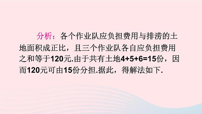 2023七年级数学上册第3章一次方程与方程组3.2一元一次方程的应用第3课时比例问题和其他问题上课课件新版沪科版04