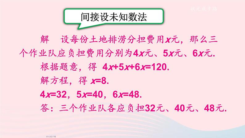 2023七年级数学上册第3章一次方程与方程组3.2一元一次方程的应用第3课时比例问题和其他问题上课课件新版沪科版05