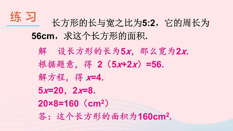 2023七年级数学上册第3章一次方程与方程组3.2一元一次方程的应用第3课时比例问题和其他问题上课课件新版沪科版06