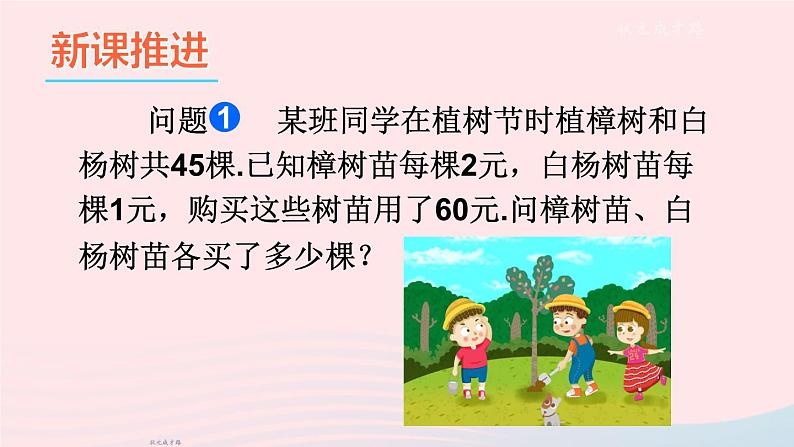 2023七年级数学上册第3章一次方程与方程组3.3二元一次方程组及其解法第1课时二元一次方程组上课课件新版沪科版04