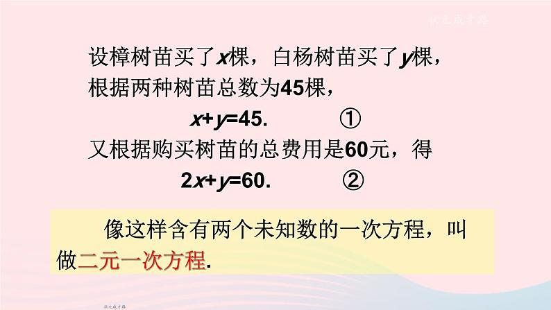 2023七年级数学上册第3章一次方程与方程组3.3二元一次方程组及其解法第1课时二元一次方程组上课课件新版沪科版06