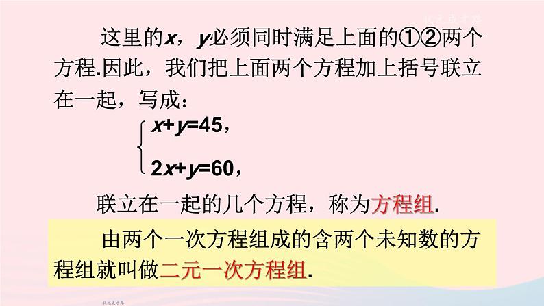 2023七年级数学上册第3章一次方程与方程组3.3二元一次方程组及其解法第1课时二元一次方程组上课课件新版沪科版07