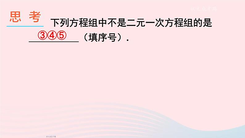 2023七年级数学上册第3章一次方程与方程组3.3二元一次方程组及其解法第1课时二元一次方程组上课课件新版沪科版08