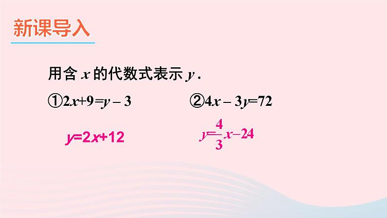 2023七年级数学上册第3章一次方程与方程组3.3二元一次方程组及其解法第2课时代入消元法上课课件新版沪科版第2页