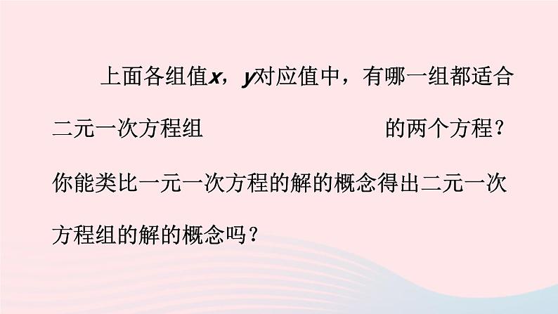 2023七年级数学上册第3章一次方程与方程组3.3二元一次方程组及其解法第2课时代入消元法上课课件新版沪科版第4页