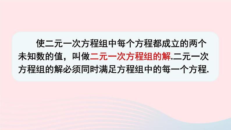 2023七年级数学上册第3章一次方程与方程组3.3二元一次方程组及其解法第2课时代入消元法上课课件新版沪科版第5页