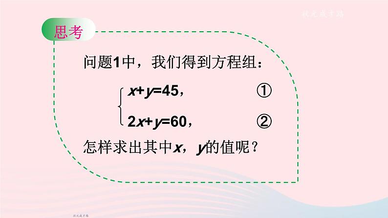 2023七年级数学上册第3章一次方程与方程组3.3二元一次方程组及其解法第2课时代入消元法上课课件新版沪科版第6页