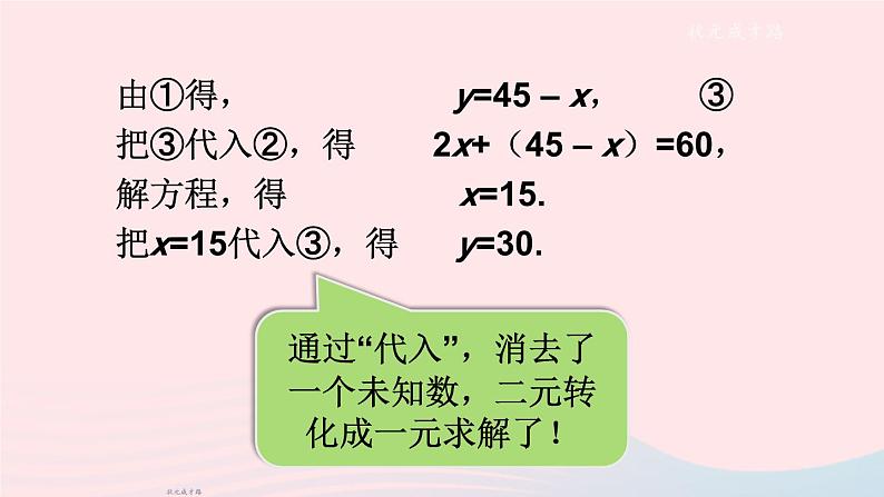 2023七年级数学上册第3章一次方程与方程组3.3二元一次方程组及其解法第2课时代入消元法上课课件新版沪科版第7页