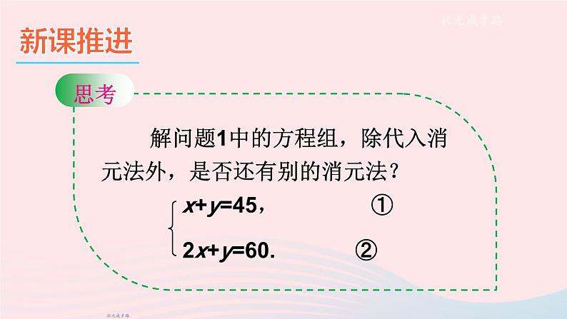 2023七年级数学上册第3章一次方程与方程组3.3二元一次方程组及其解法第3课时加减消元法上课课件新版沪科版03