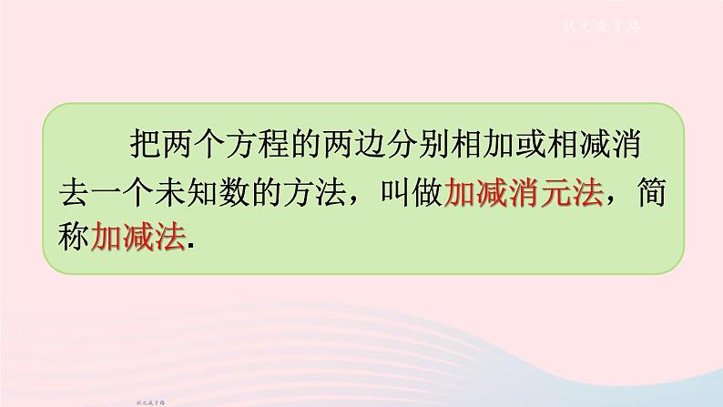 2023七年级数学上册第3章一次方程与方程组3.3二元一次方程组及其解法第3课时加减消元法上课课件新版沪科版05