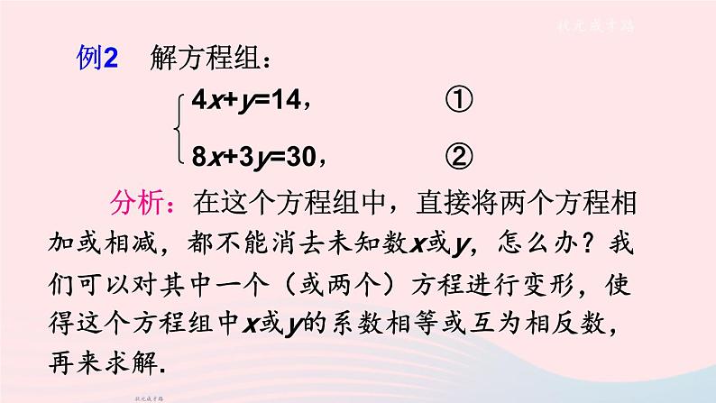 2023七年级数学上册第3章一次方程与方程组3.3二元一次方程组及其解法第3课时加减消元法上课课件新版沪科版06