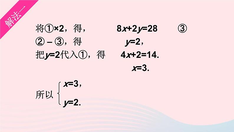 2023七年级数学上册第3章一次方程与方程组3.3二元一次方程组及其解法第3课时加减消元法上课课件新版沪科版07